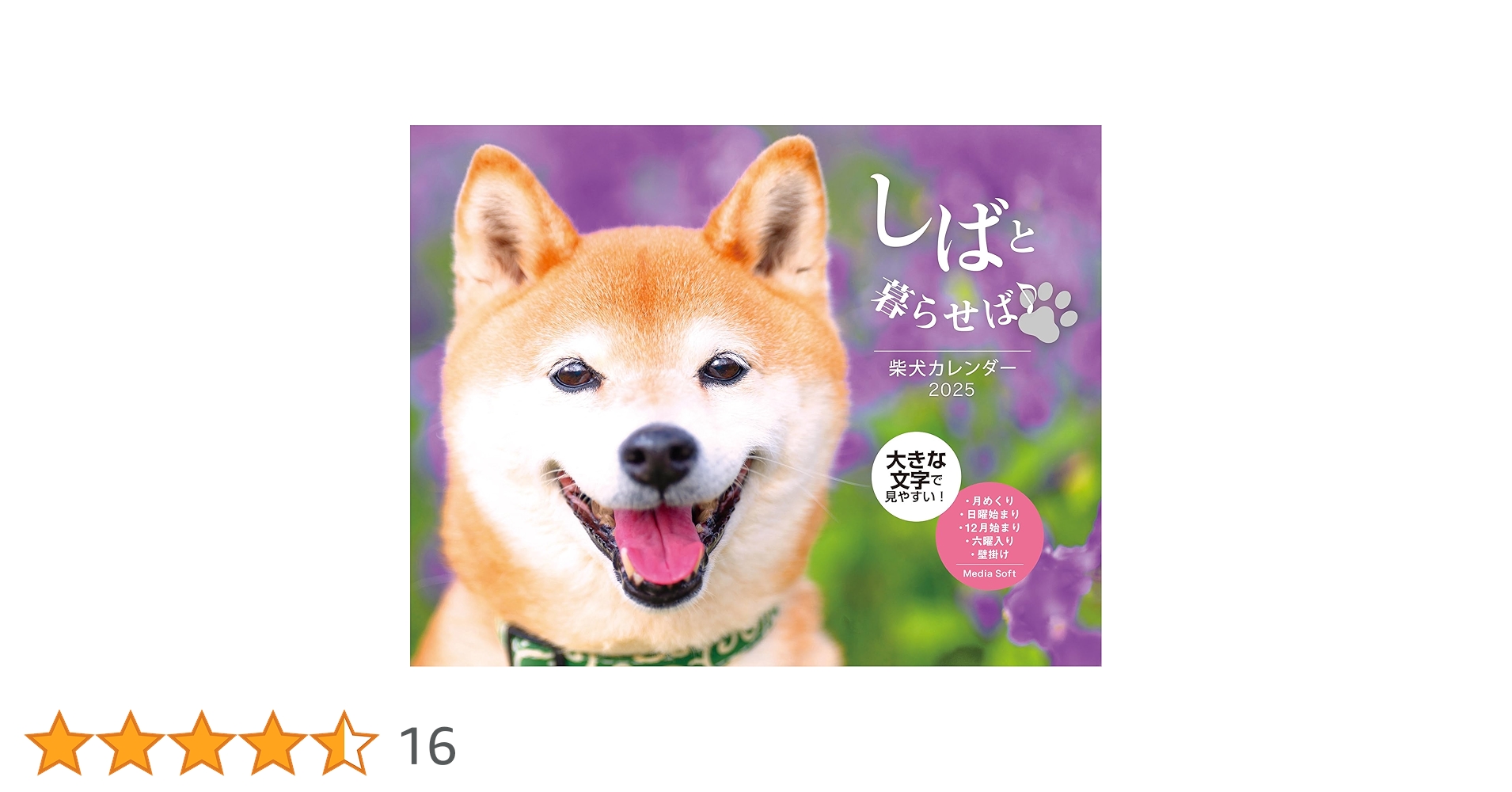 I・LOVEしば vol.2 (あなたのしば、ここにいます。) Amazon.co.jp: I LOVE しばカレンダー 2024（月めくり/壁掛け